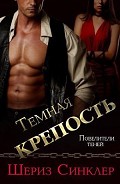 Серия книг Повелители теней