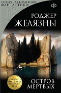 Серия книг Серебрянная коллекция фантастики