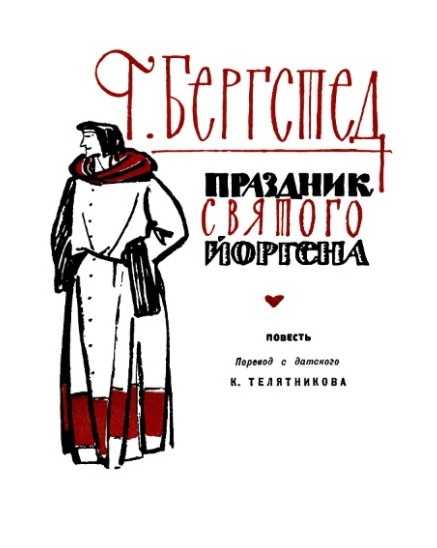 Праздник Святого Йоргена - i_001.jpg