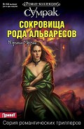 Серия книг Сумрак. Роман-коллекция