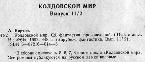 Колдовской мир (Книги 4, 5, 6, 7 цикла "Колдовской мир") - info.jpg