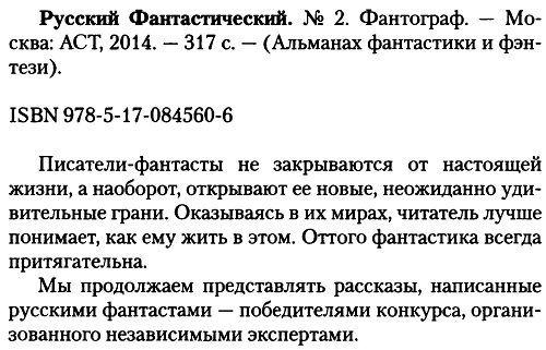 Фантограф. Русский фантастический № 2. 2014 - i_002.jpg