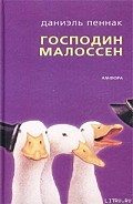 Серия книг Малоссен