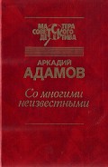 Серия книг Мастера советского детектива