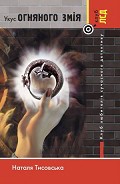 Серия книг Клуб ЛСД