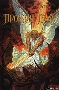 Серия книг Тьма века сего