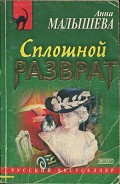 Серия книг Тело в шляпе