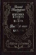 Серия книг Морская библиотека (Вистон)