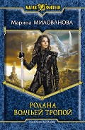 Серия книг Ролана