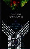 Все животные - Володихин Дмитрий Михайлович