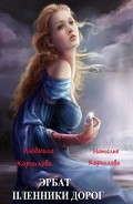 Серия книг Эрбат