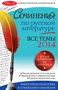 Серия книг 5 баллов. Лучшие сочинения для школьников