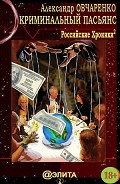 Серия книг Российские хроники