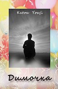 Серия книг От Катькиного садика до Казани