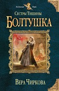 Серия книг Сестры тишины