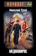 Серия книг Форпост