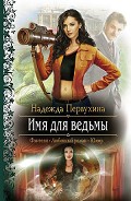 Серия книг Романтическая фантастика (Альфа-книга)
