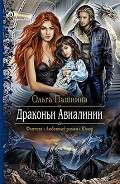 Серия книг Драконьи Авиалинии