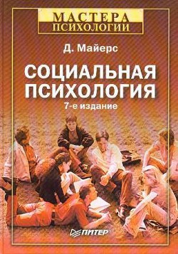 Серия книг Мастера психологии
