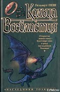 Серия книг Страна Эльдера