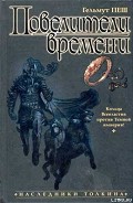 Серия книг Страна Эльдера