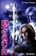 Серия книг Ведун
