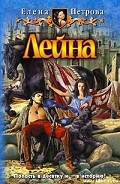 Серия книг Лейна
