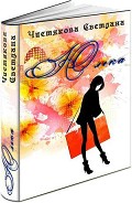 Серия книг QUIN STYL