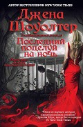 Серия книг Иные Убийцы