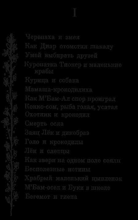 Самба-храбрец. Сказки и легенды Сенегала - _3.jpg