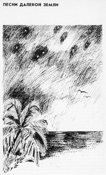 Остров дельфинов. Песня далёкой Земли - i_004.jpg