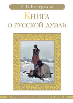 Серия книг Русская энциклопедия