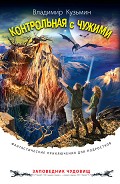 Серия книг Заповедник чудовищ