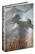 Серия книг Обыденность, а может и нет?