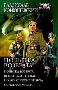Серия книг Попытка возврата