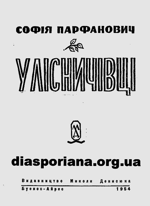 У лісничівці - i_001.png