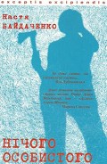 Серия книг exceptis excipiendis