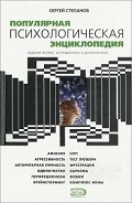 Серия книг Психология общения