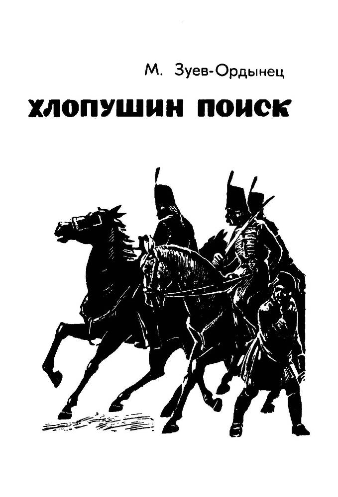 Хлопушин поиск - _4.jpg