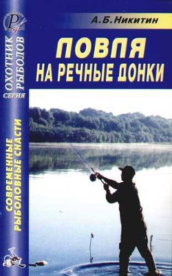 Серия книг Охотник. Рыболов