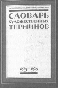 У задзеркаллі 1910—1930-их років - i_102.jpg