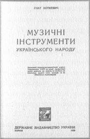 У задзеркаллі 1910—1930-их років - i_145.jpg