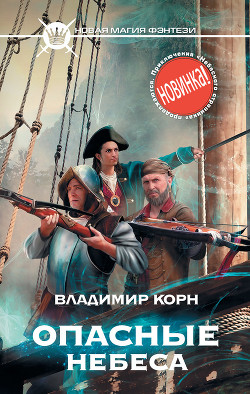 Серия книг Небесный странник #3