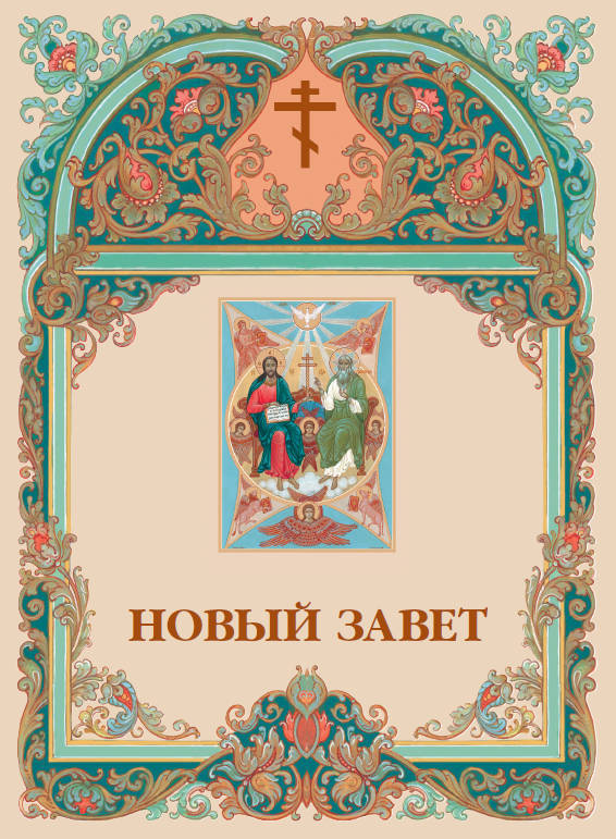 Библия в рассказах для детей - _51.jpg