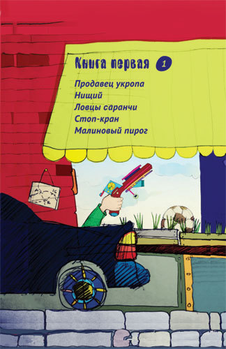 Продавец укропа или приключения Вуди Фитча - _37.jpg