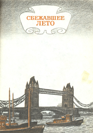 Сбежавшее лето - _1.jpg