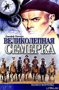 Серия книг Великолепная семерка