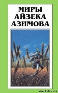 Серия книг Рассказы о демоне Азазеле