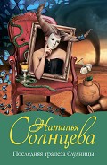 Серия книг Артефакт – детектив. Астра Ельцова