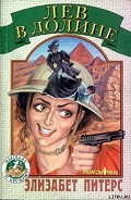 Серия книг Амелия Пибоди